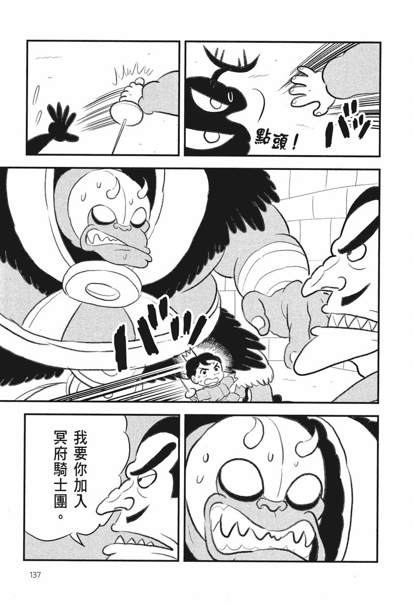 《国王排名》漫画最新章节第8卷免费下拉式在线观看章节第【139】张图片