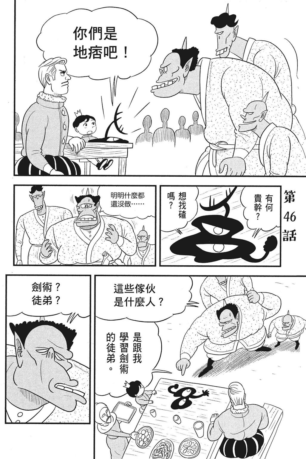 《国王排名》漫画最新章节第4卷免费下拉式在线观看章节第【64】张图片