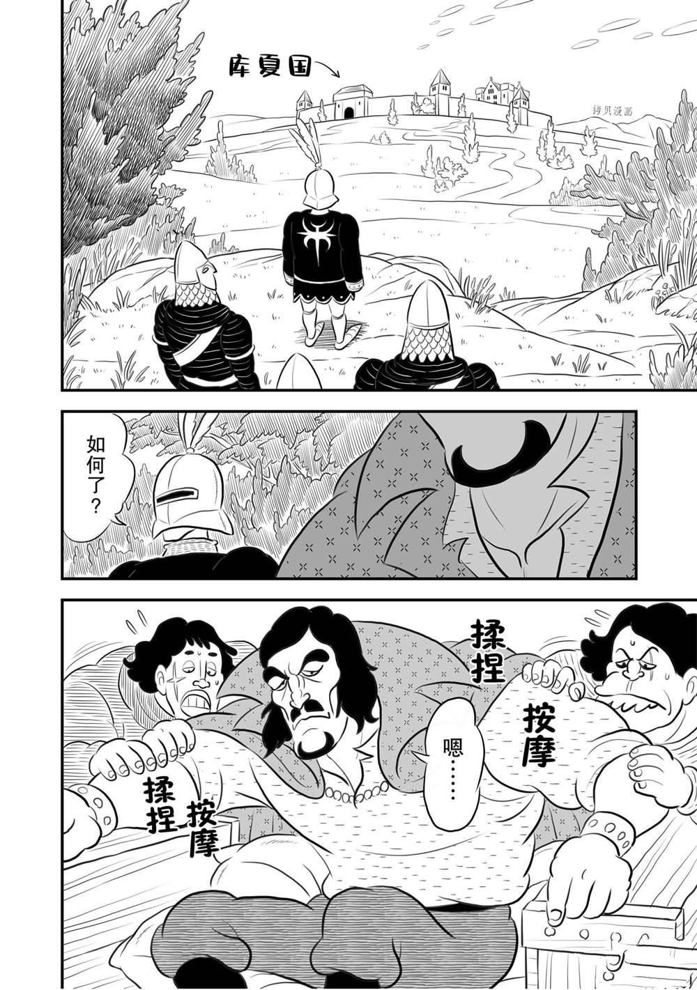 《国王排名》漫画最新章节第168话 试看版免费下拉式在线观看章节第【5】张图片