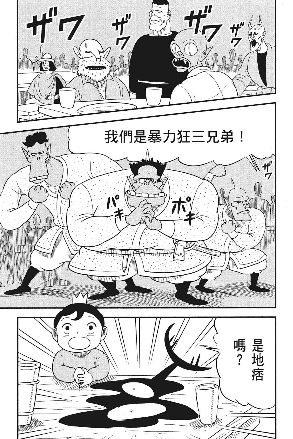 《国王排名》漫画最新章节第4卷免费下拉式在线观看章节第【63】张图片
