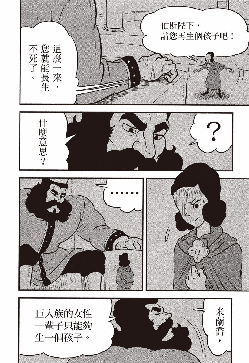 《国王排名》漫画最新章节第7卷免费下拉式在线观看章节第【14】张图片