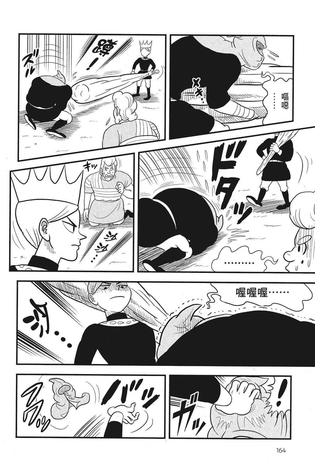 《国王排名》漫画最新章节第4卷免费下拉式在线观看章节第【166】张图片