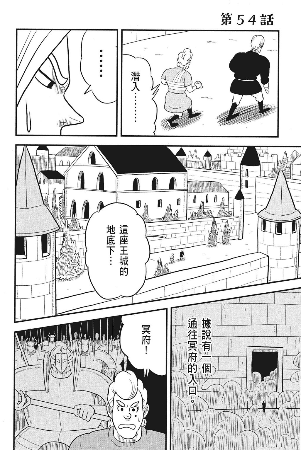 《国王排名》漫画最新章节第4卷免费下拉式在线观看章节第【184】张图片