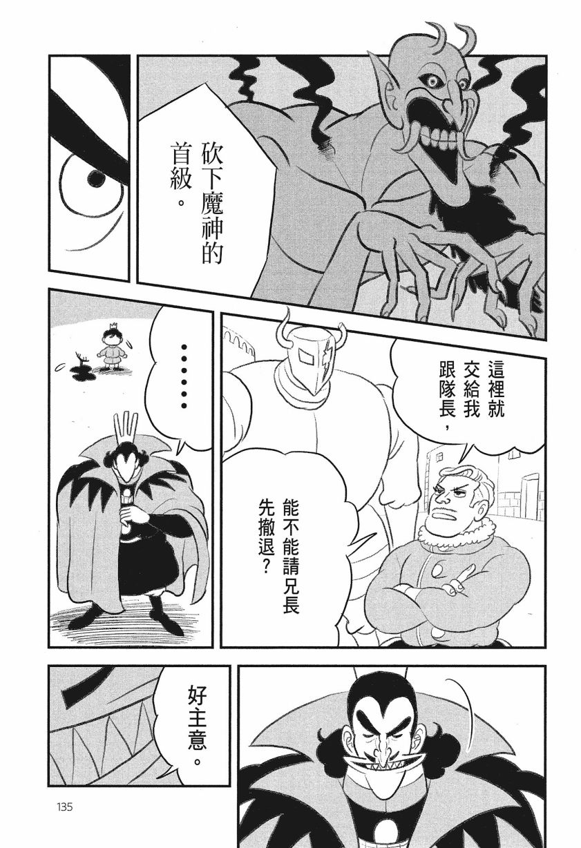 《国王排名》漫画最新章节第8卷免费下拉式在线观看章节第【137】张图片