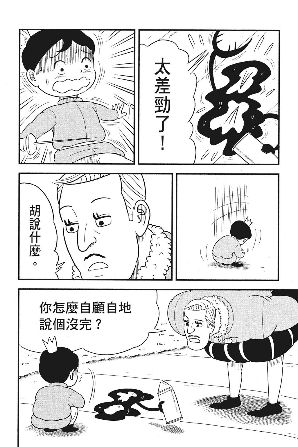 《国王排名》漫画最新章节第4卷免费下拉式在线观看章节第【52】张图片