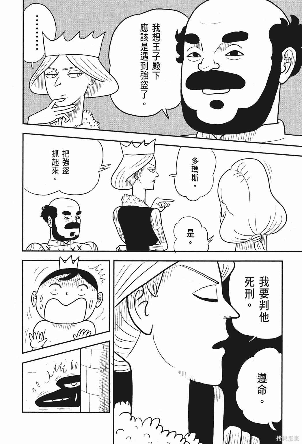 《国王排名》漫画最新章节第1卷免费下拉式在线观看章节第【34】张图片