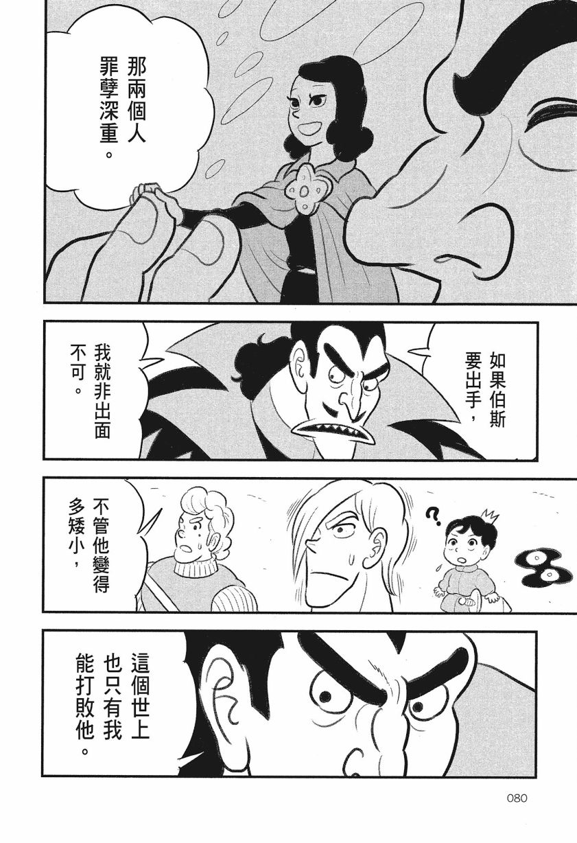 《国王排名》漫画最新章节第8卷免费下拉式在线观看章节第【82】张图片