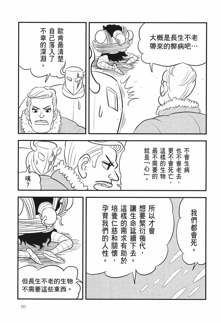 《国王排名》漫画最新章节第8卷免费下拉式在线观看章节第【113】张图片