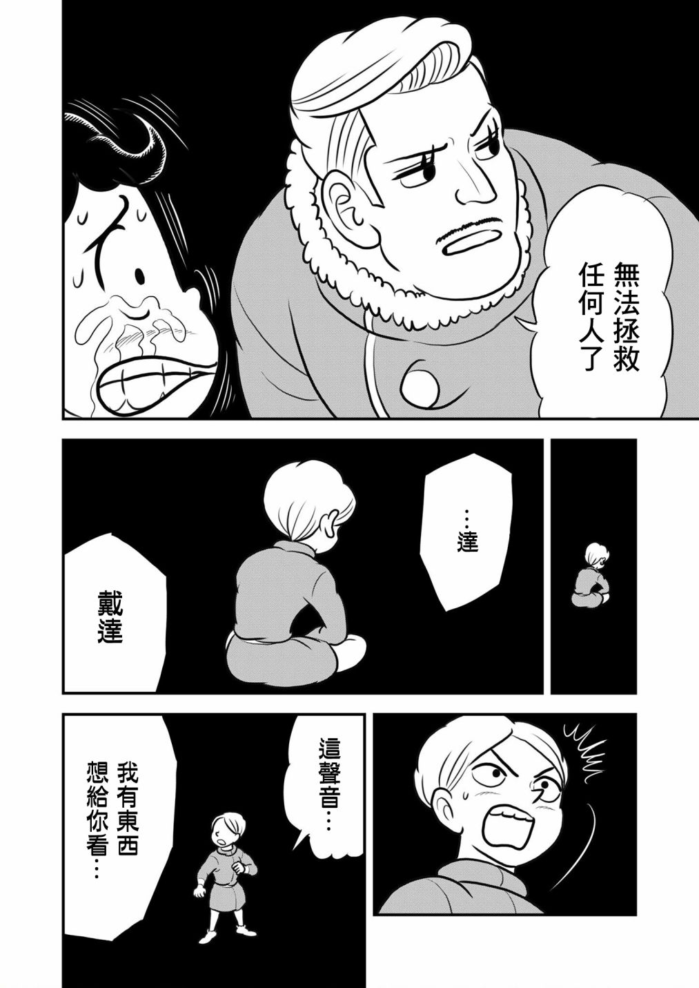 《国王排名》漫画最新章节第129话免费下拉式在线观看章节第【13】张图片