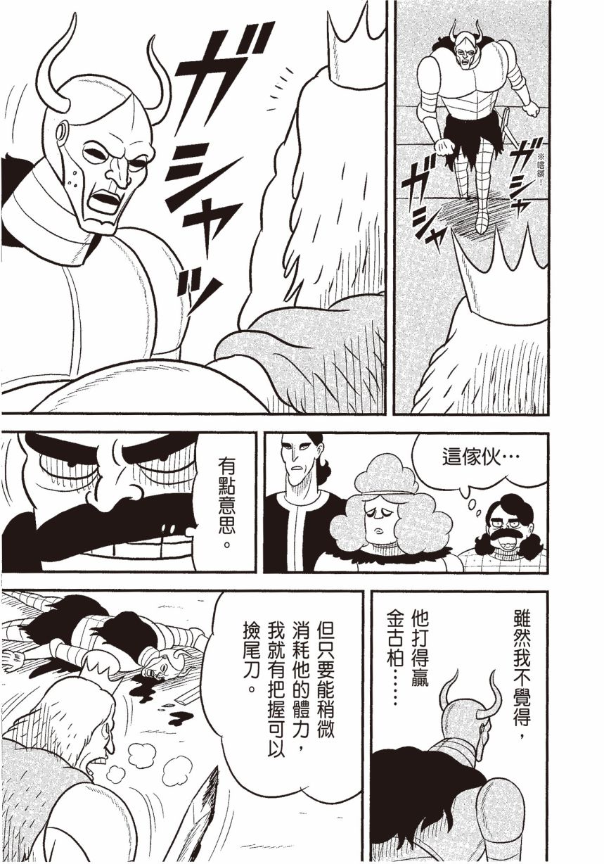 《国王排名》漫画最新章节第6卷免费下拉式在线观看章节第【91】张图片