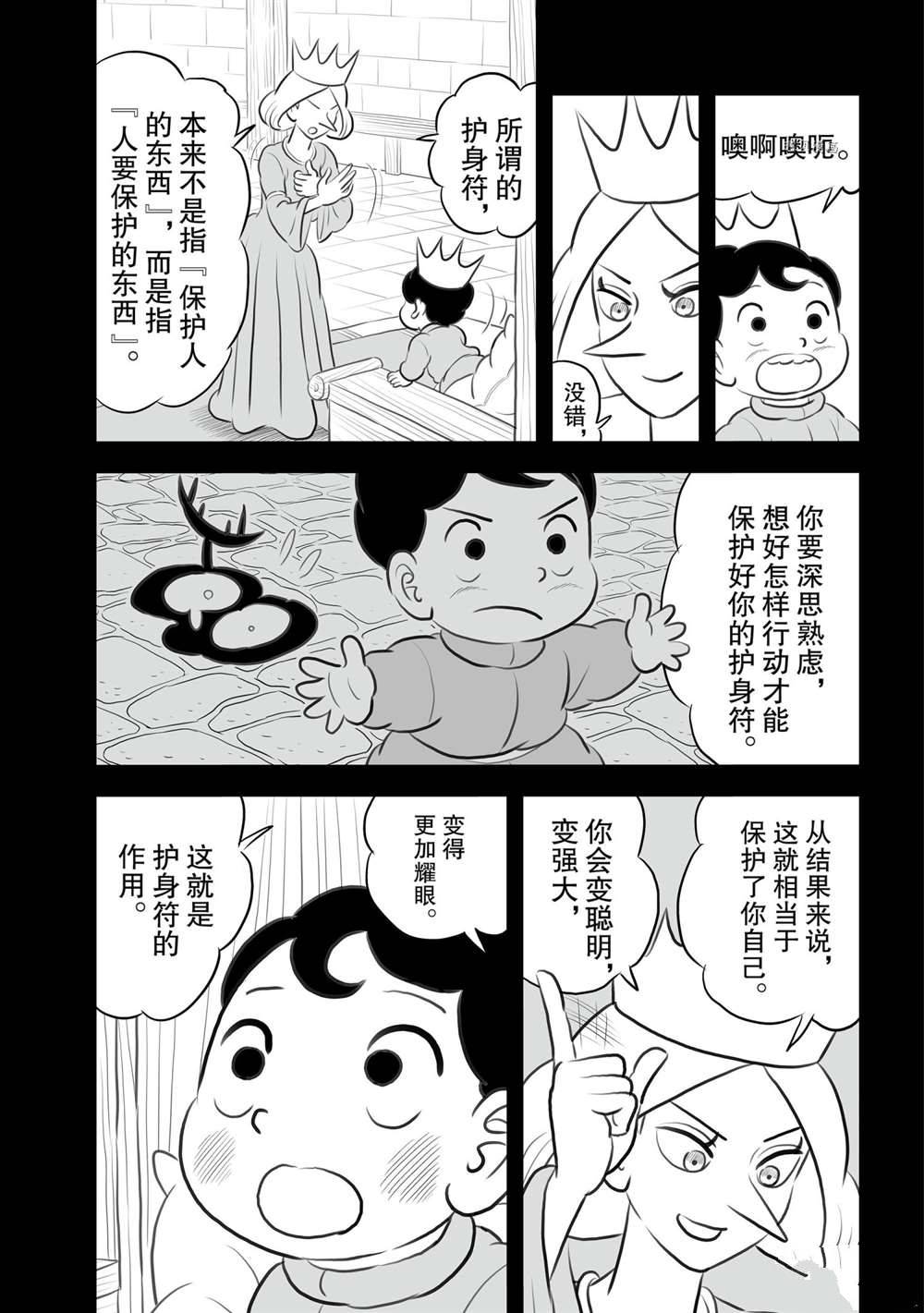 《国王排名》漫画最新章节第155话 试看版免费下拉式在线观看章节第【7】张图片