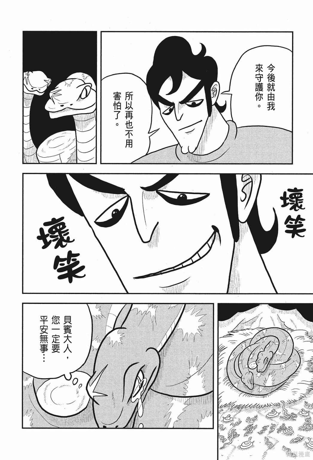 《国王排名》漫画最新章节第2卷免费下拉式在线观看章节第【34】张图片