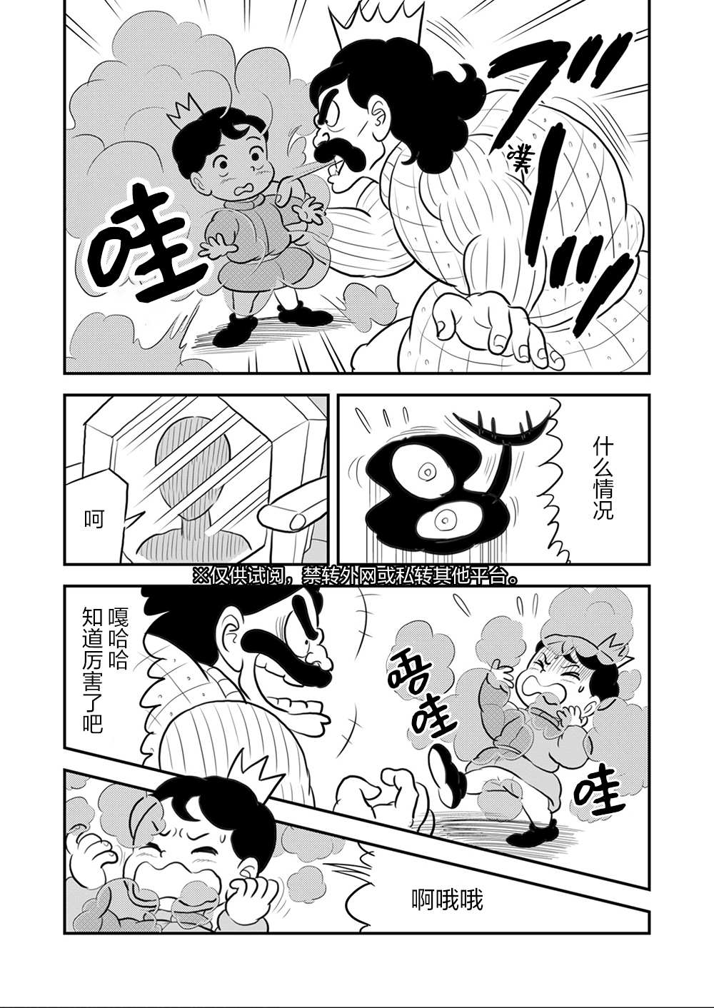 《国王排名》漫画最新章节第108话免费下拉式在线观看章节第【2】张图片