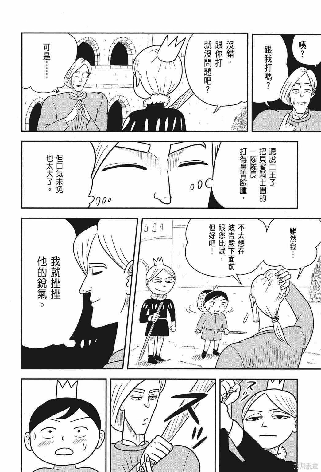 《国王排名》漫画最新章节第1卷免费下拉式在线观看章节第【68】张图片