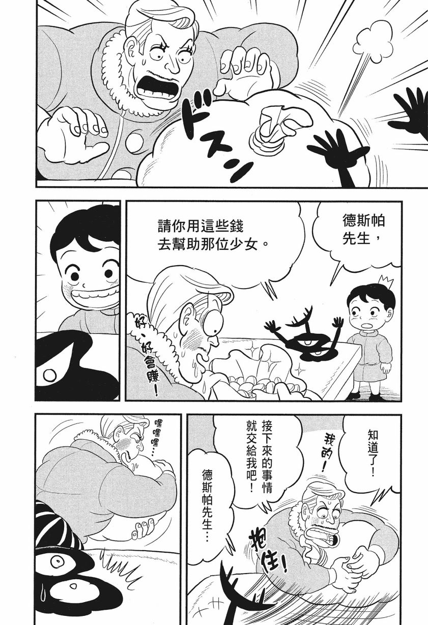 《国王排名》漫画最新章节第8卷免费下拉式在线观看章节第【214】张图片