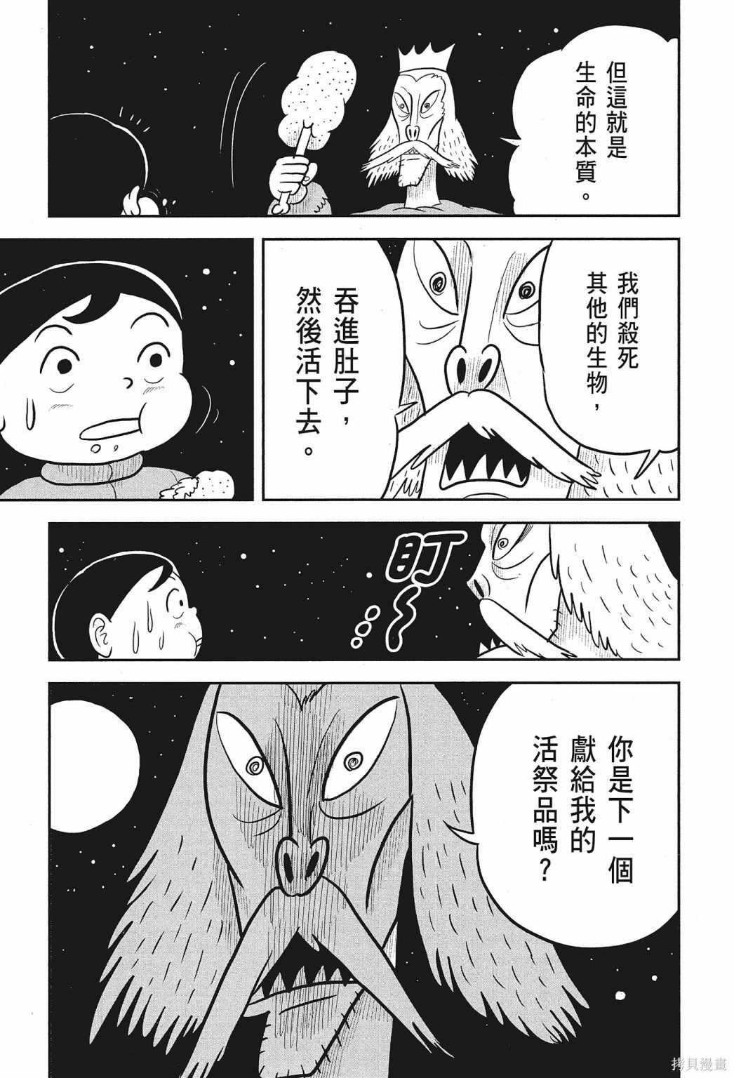 《国王排名》漫画最新章节第2卷免费下拉式在线观看章节第【145】张图片