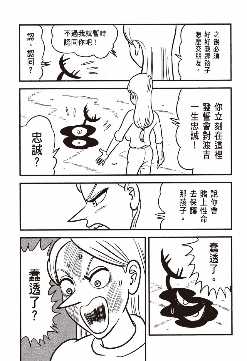 《国王排名》漫画最新章节第7卷免费下拉式在线观看章节第【117】张图片