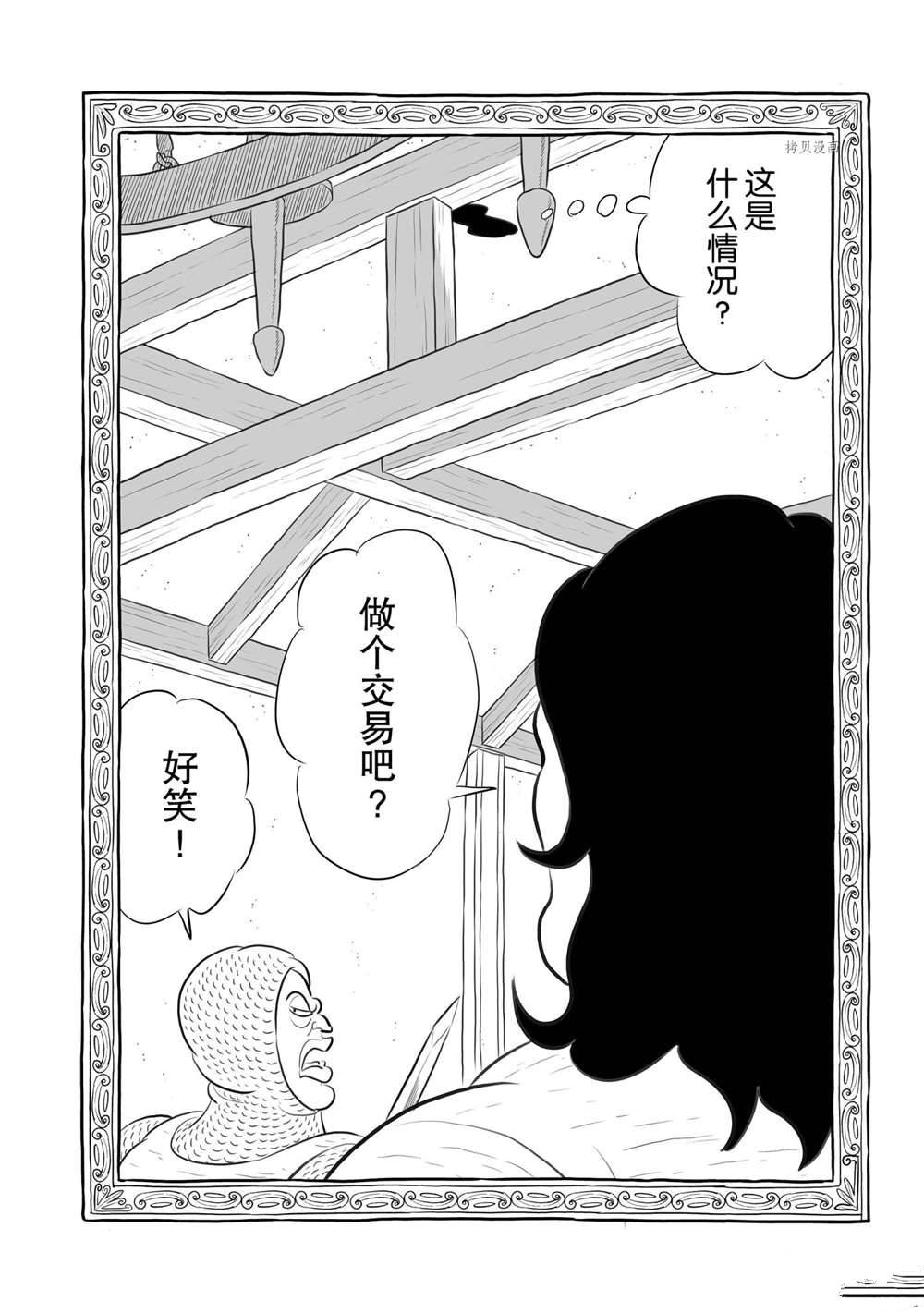 《国王排名》漫画最新章节第184话 试看版免费下拉式在线观看章节第【15】张图片