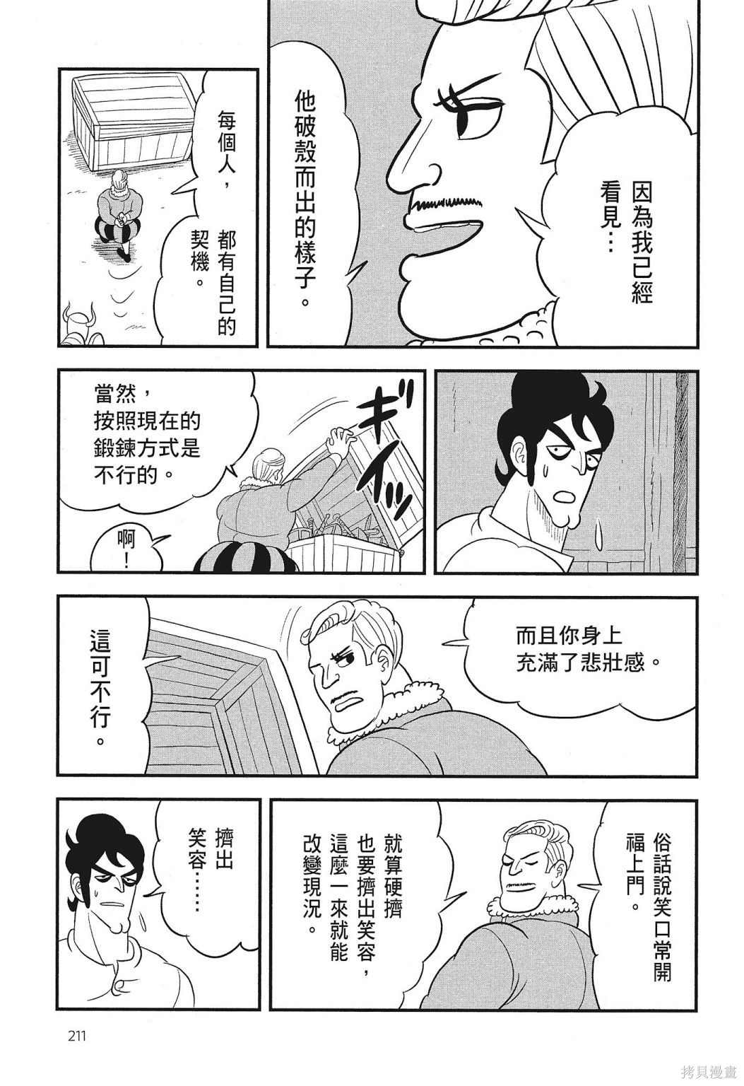 《国王排名》漫画最新章节第3卷免费下拉式在线观看章节第【213】张图片