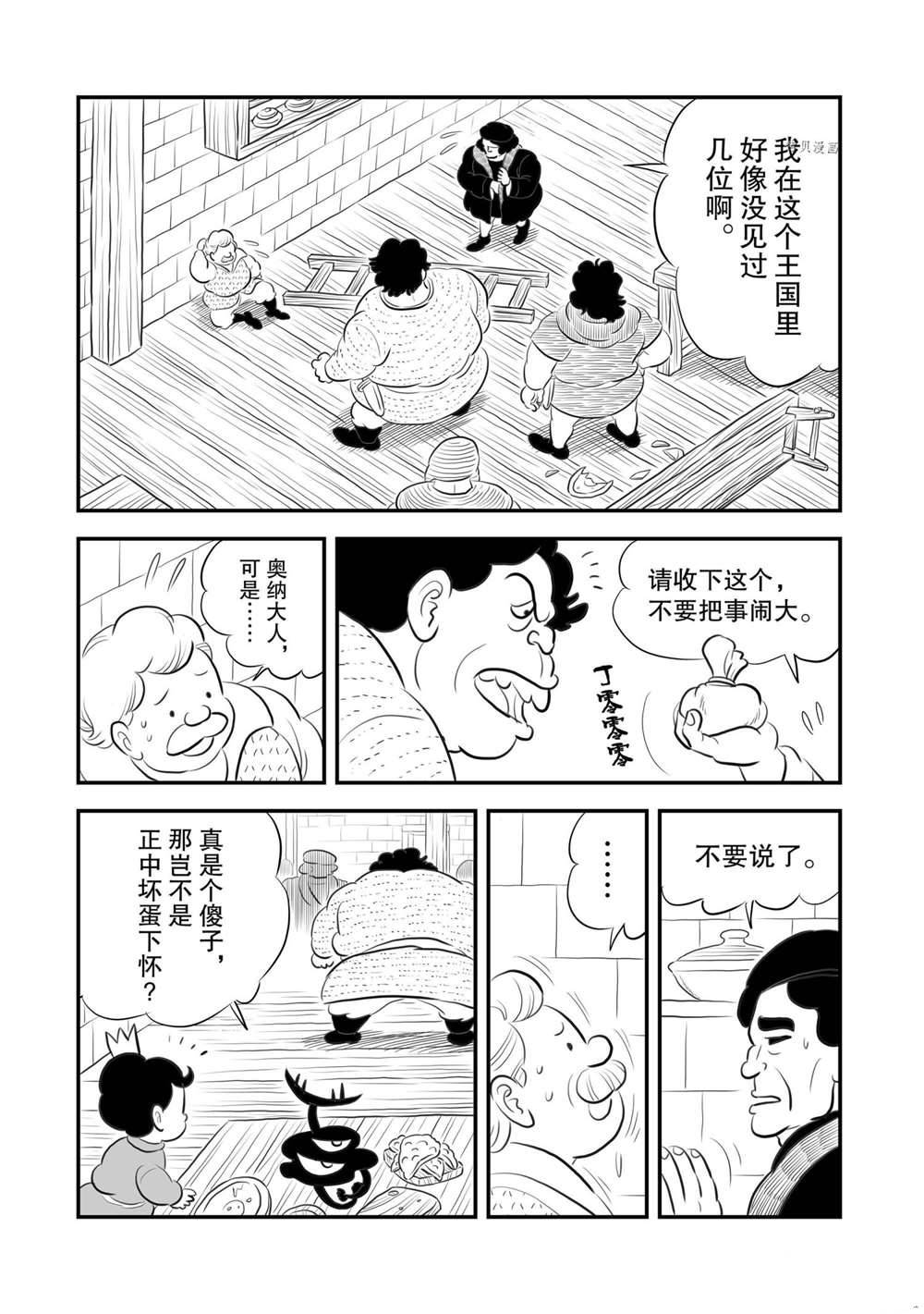 《国王排名》漫画最新章节第166话 试看版免费下拉式在线观看章节第【2】张图片