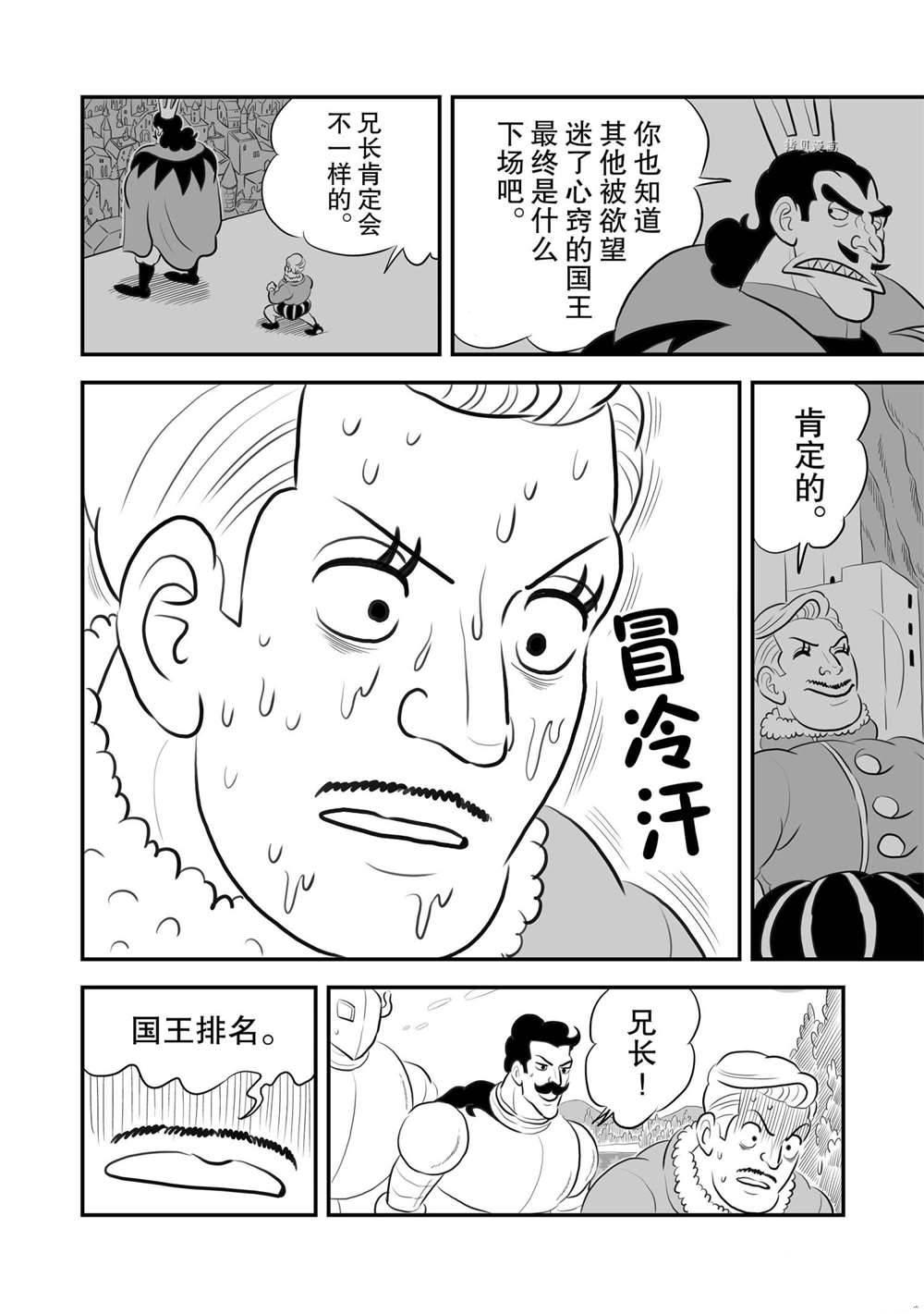 《国王排名》漫画最新章节第161话 试看版免费下拉式在线观看章节第【3】张图片