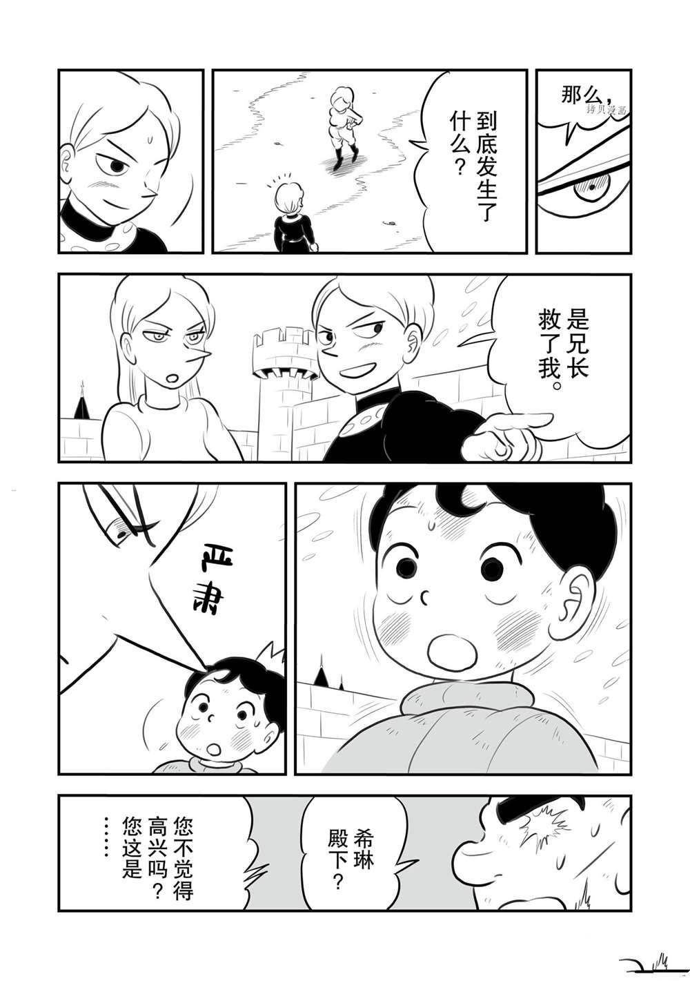 《国王排名》漫画最新章节第149话 试看版免费下拉式在线观看章节第【11】张图片