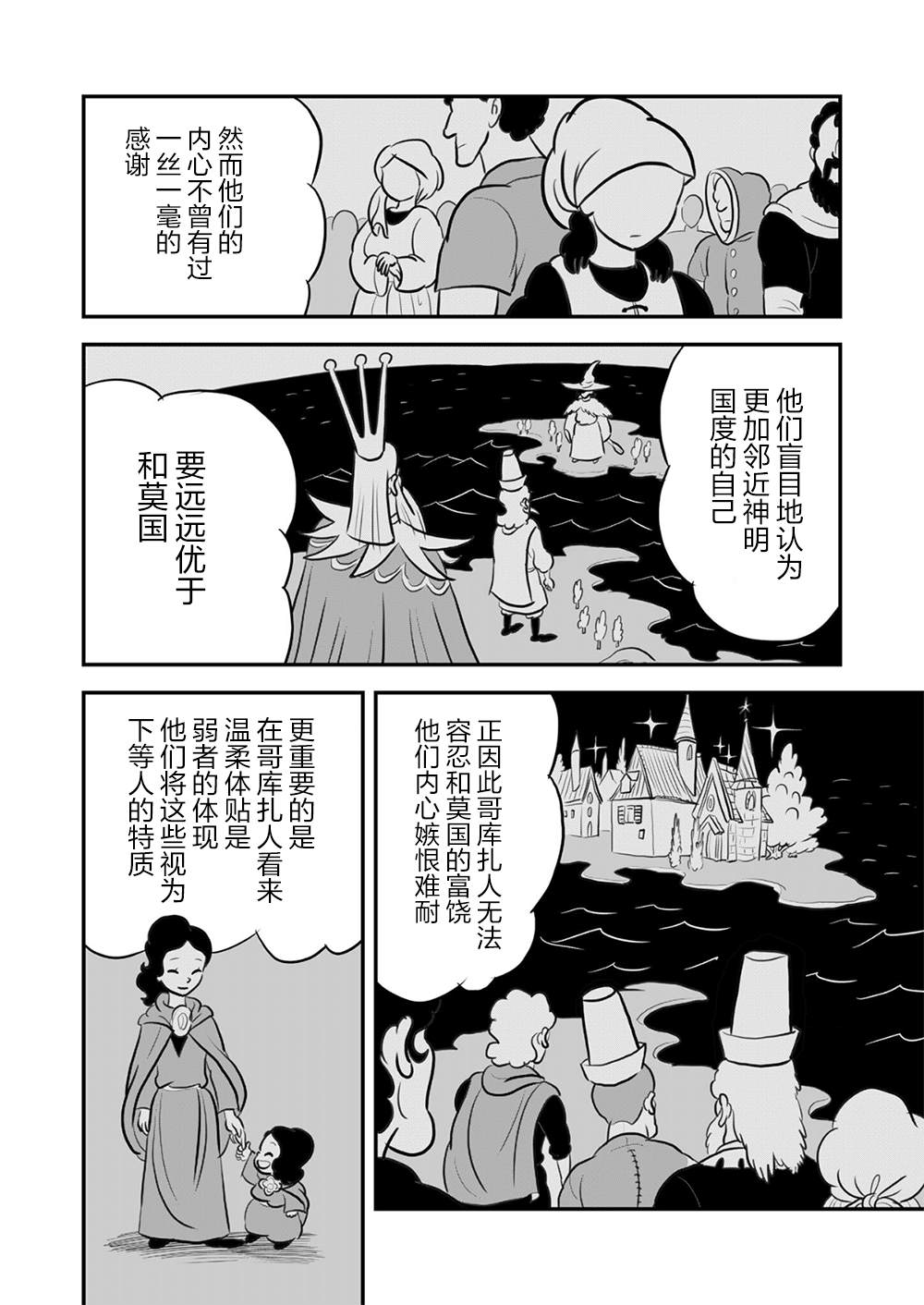 《国王排名》漫画最新章节第113话免费下拉式在线观看章节第【5】张图片