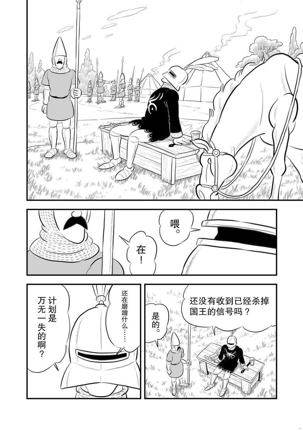 《国王排名》漫画最新章节第183话 试看版免费下拉式在线观看章节第【5】张图片