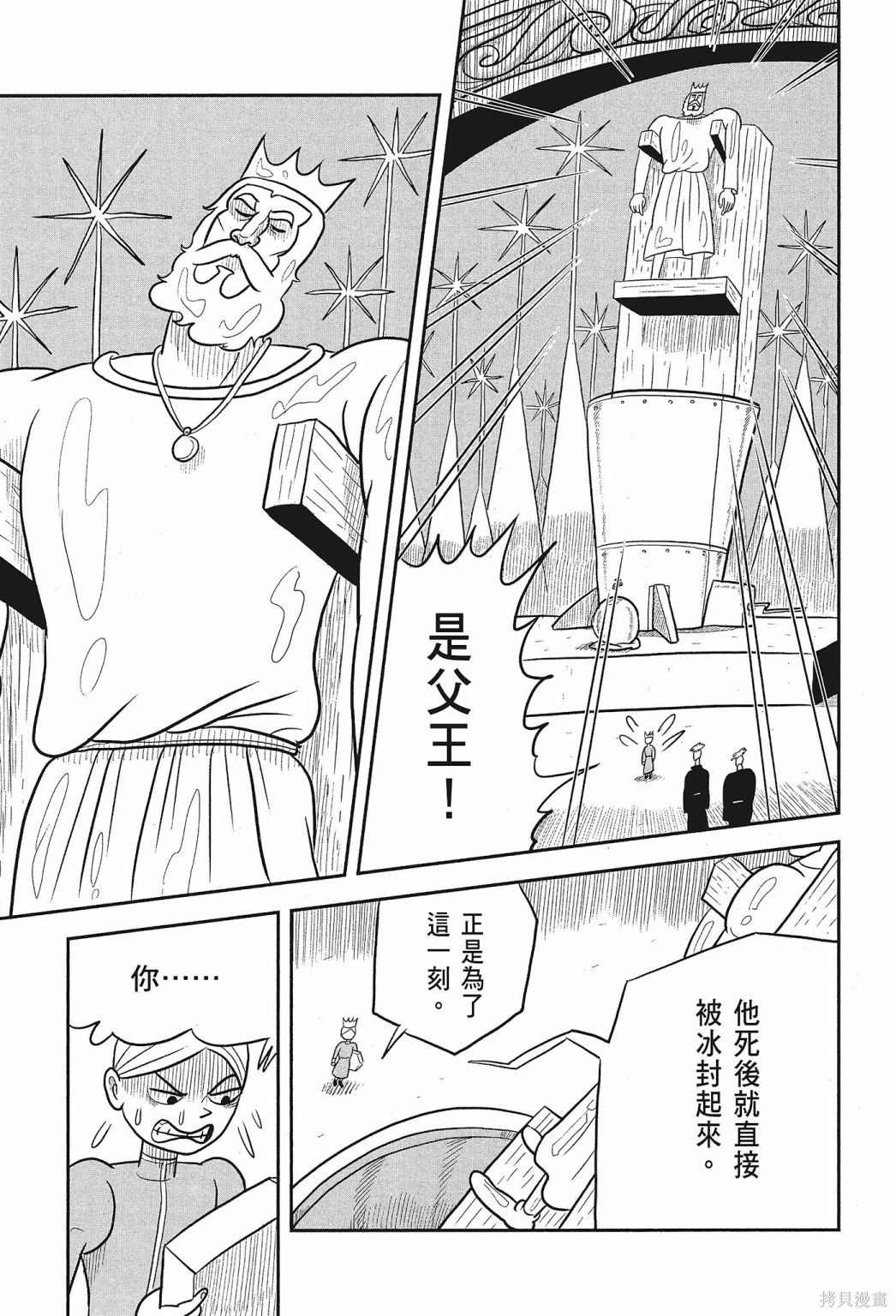 《国王排名》漫画最新章节第2卷免费下拉式在线观看章节第【199】张图片