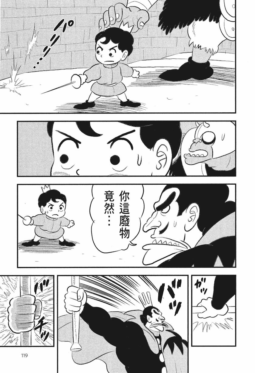 《国王排名》漫画最新章节第8卷免费下拉式在线观看章节第【121】张图片