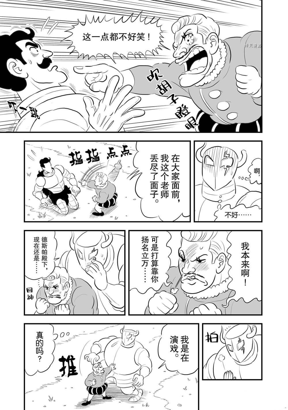 《国王排名》漫画最新章节第160话 试看版免费下拉式在线观看章节第【10】张图片