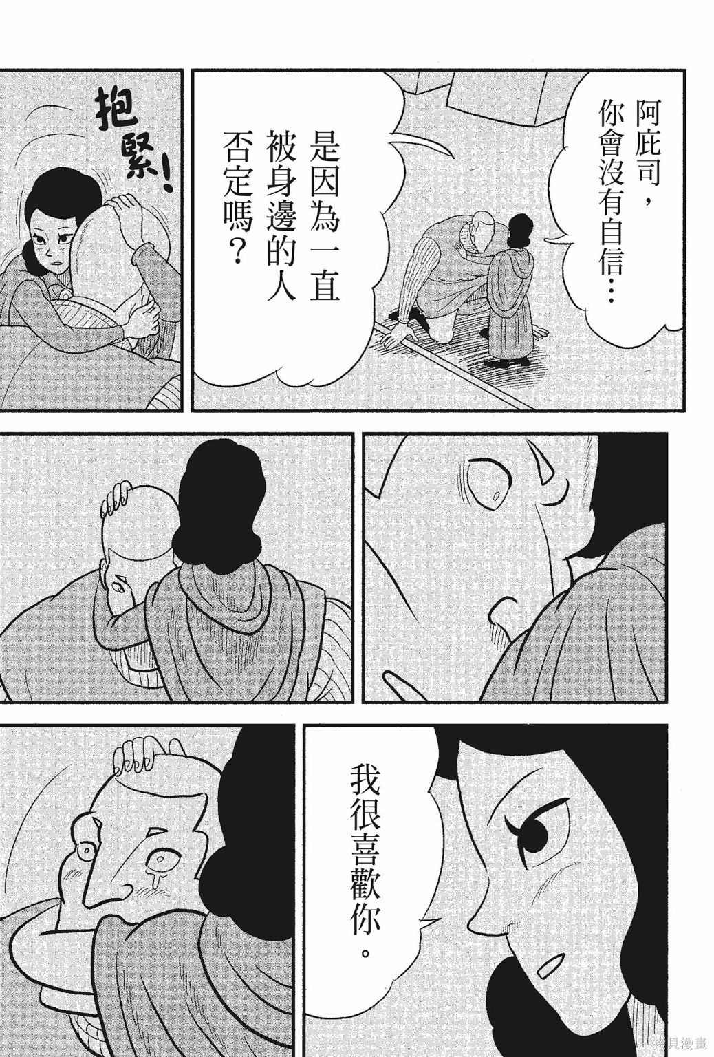 《国王排名》漫画最新章节第5卷免费下拉式在线观看章节第【197】张图片