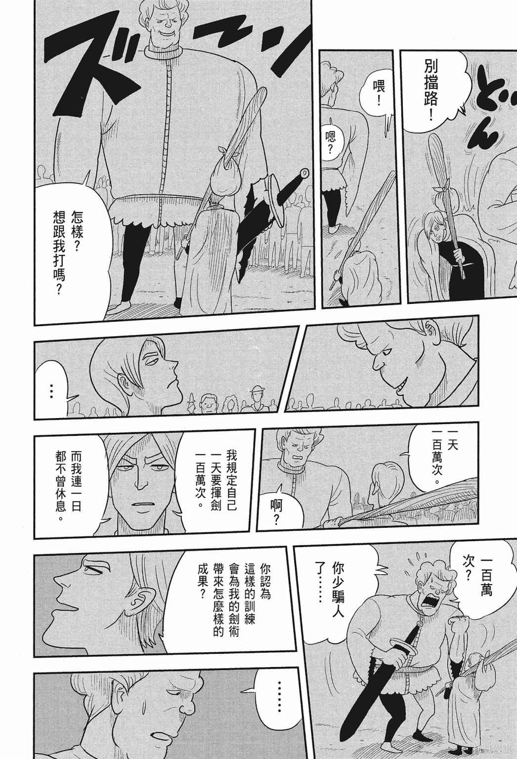 《国王排名》漫画最新章节第1卷免费下拉式在线观看章节第【60】张图片