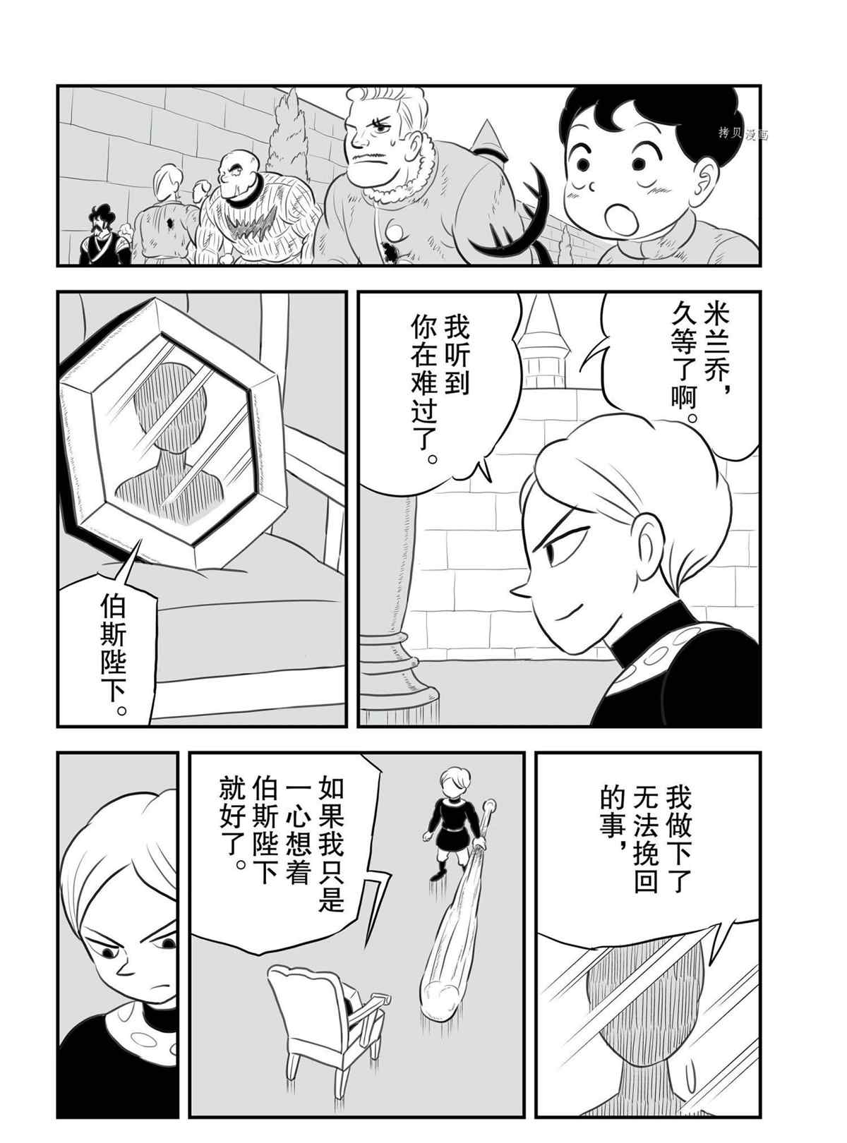 《国王排名》漫画最新章节第140话 试看版免费下拉式在线观看章节第【7】张图片