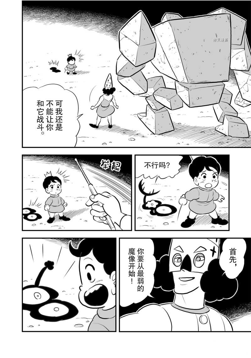 《国王排名》漫画最新章节第202话 试看版免费下拉式在线观看章节第【13】张图片