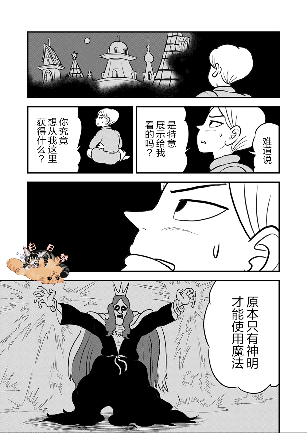 《国王排名》漫画最新章节第112话免费下拉式在线观看章节第【4】张图片