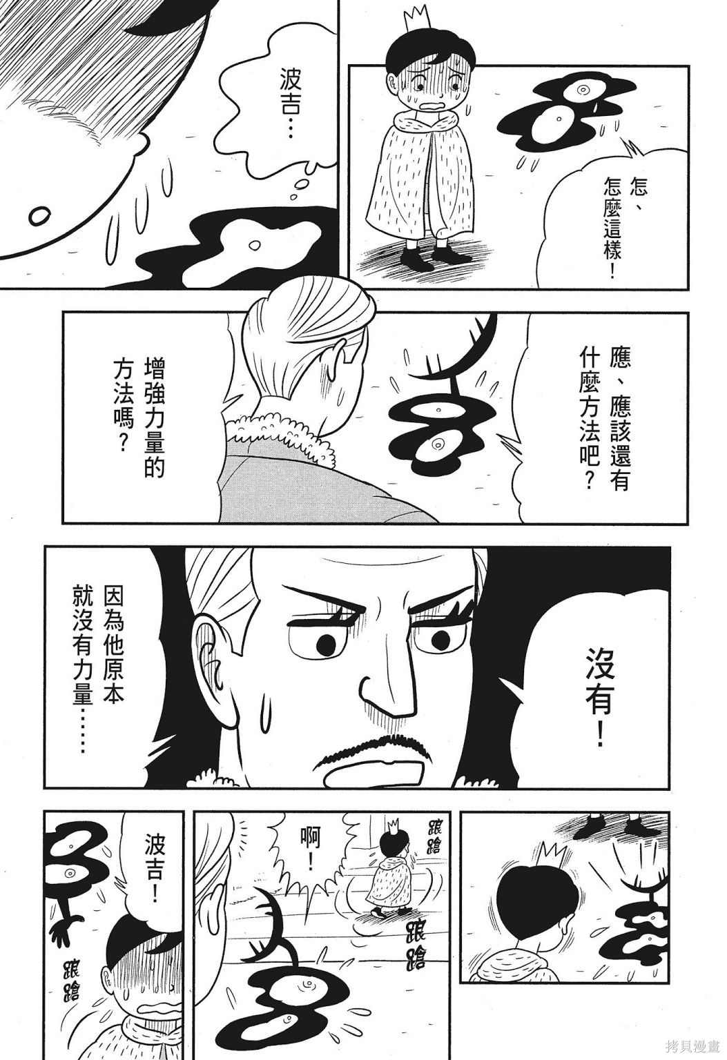 《国王排名》漫画最新章节第3卷免费下拉式在线观看章节第【145】张图片