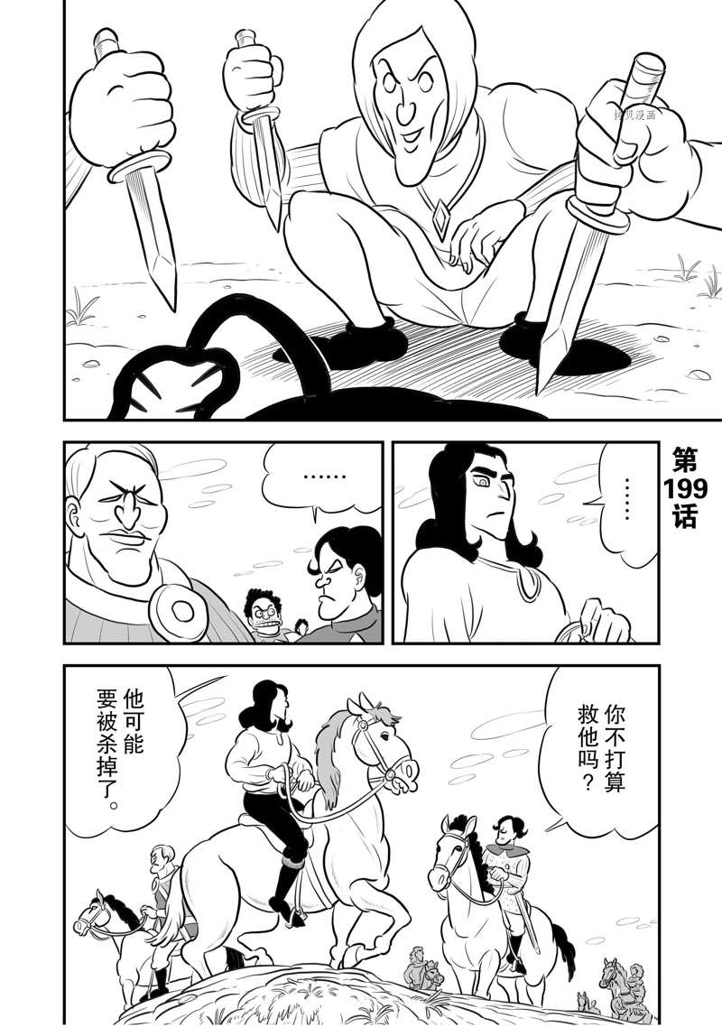 《国王排名》漫画最新章节第199话 试看版免费下拉式在线观看章节第【1】张图片