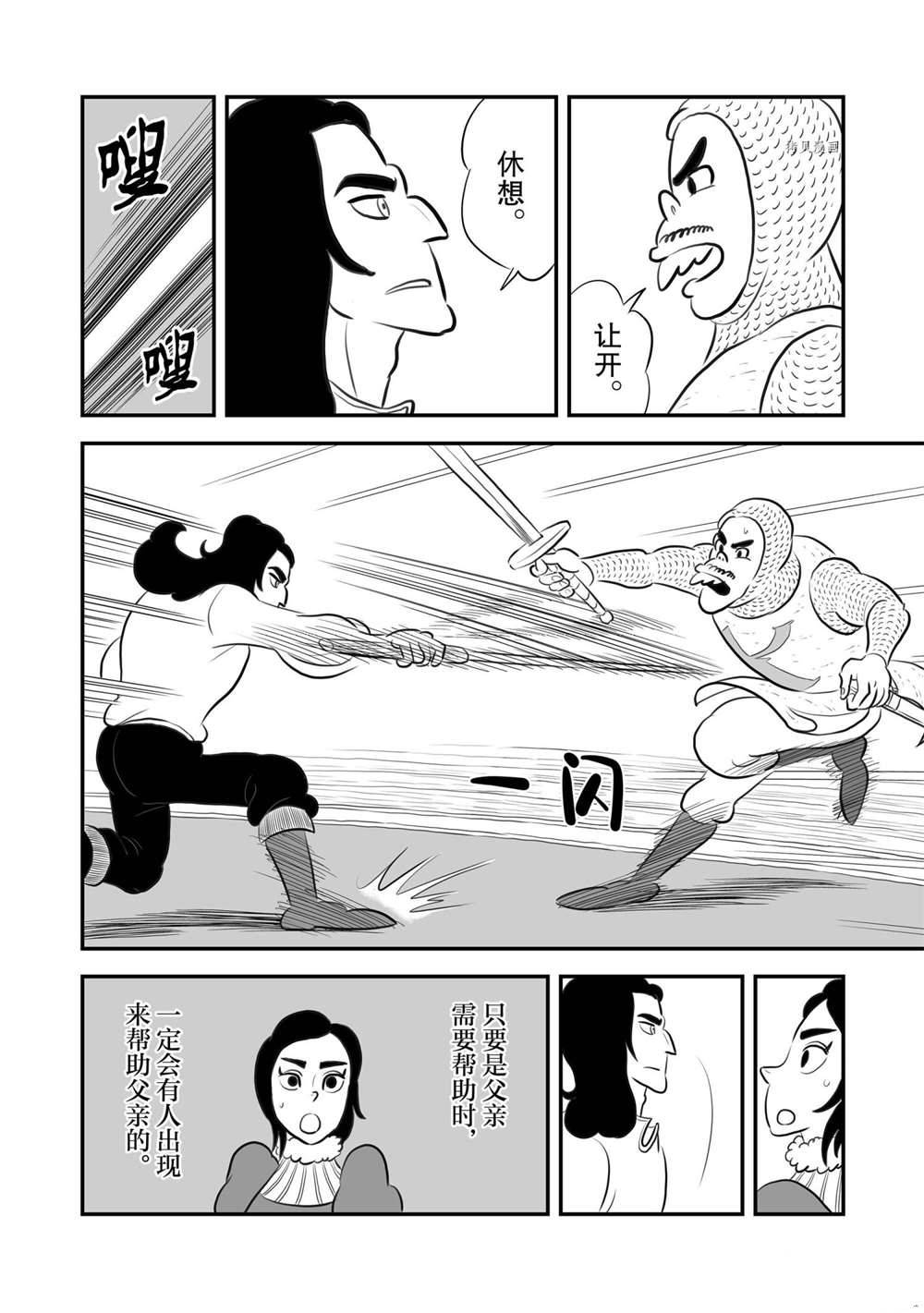 《国王排名》漫画最新章节第181话 试看版免费下拉式在线观看章节第【7】张图片