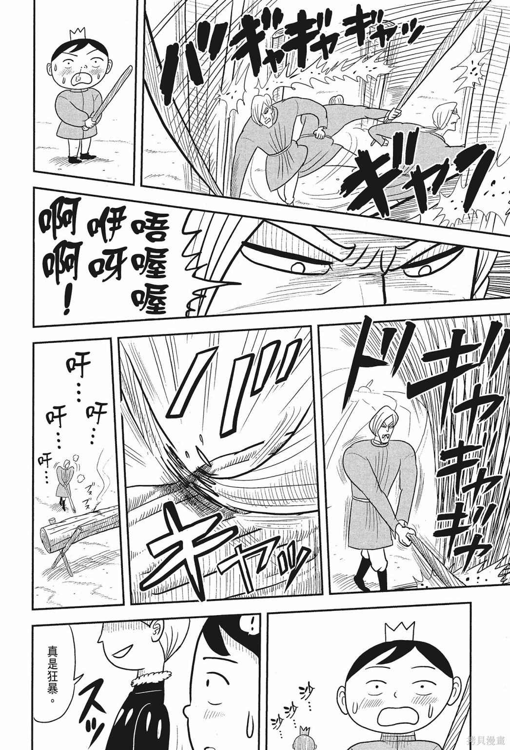 《国王排名》漫画最新章节第1卷免费下拉式在线观看章节第【66】张图片