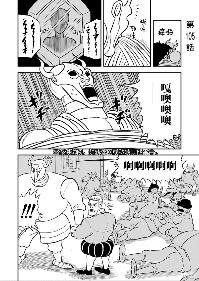 《国王排名》漫画最新章节第105话免费下拉式在线观看章节第【4】张图片