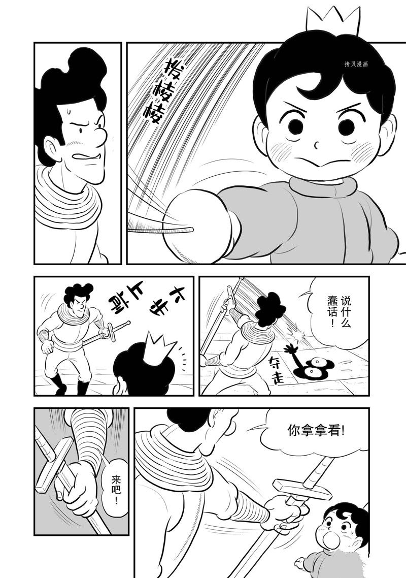 《国王排名》漫画最新章节第216话 试看版免费下拉式在线观看章节第【7】张图片