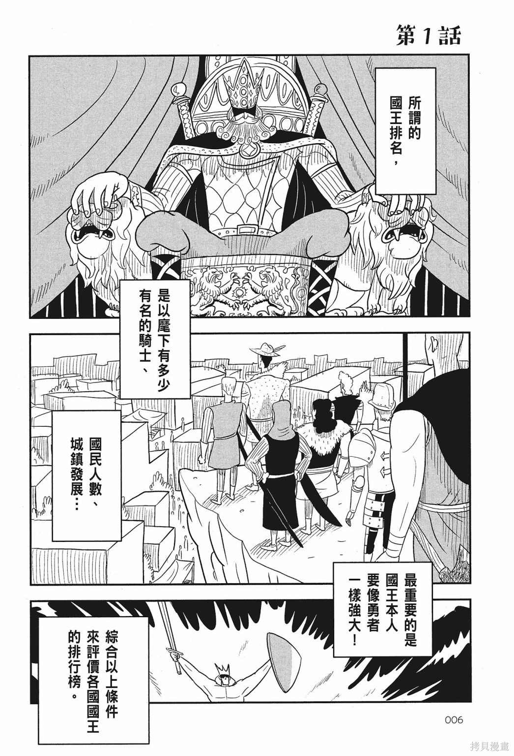 《国王排名》漫画最新章节第1卷免费下拉式在线观看章节第【8】张图片