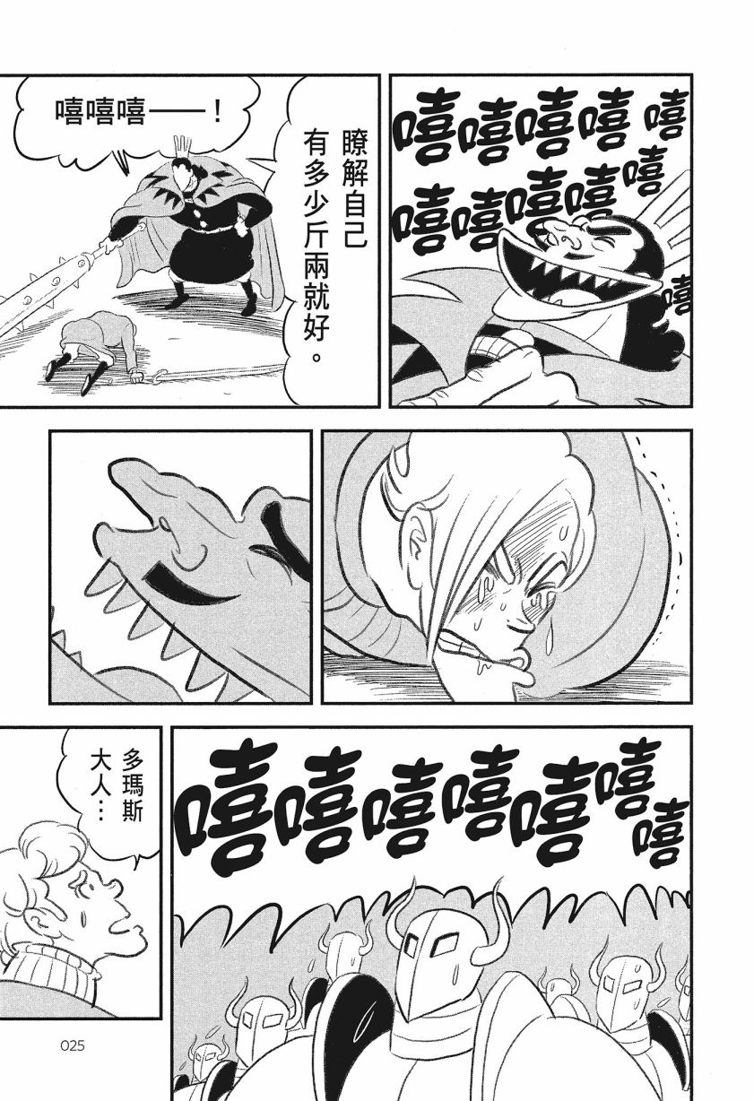 《国王排名》漫画最新章节第8卷免费下拉式在线观看章节第【27】张图片