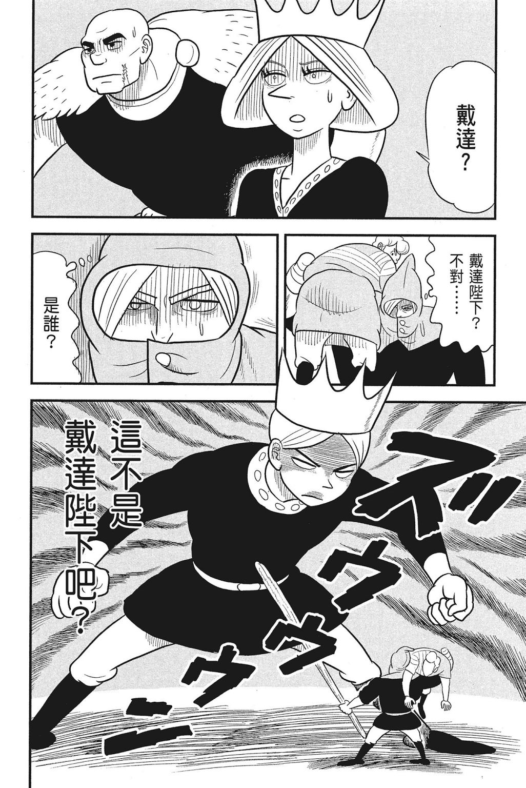 《国王排名》漫画最新章节第4卷免费下拉式在线观看章节第【162】张图片