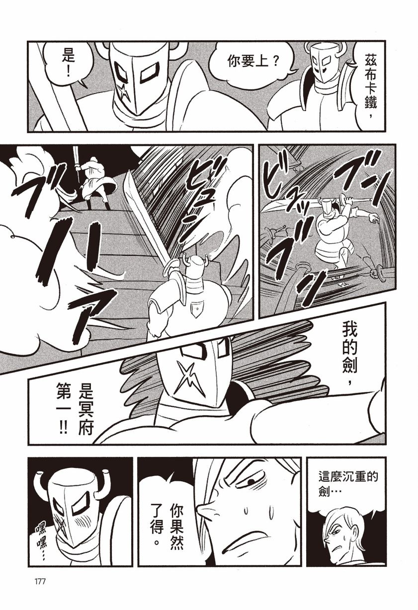 《国王排名》漫画最新章节第7卷免费下拉式在线观看章节第【179】张图片