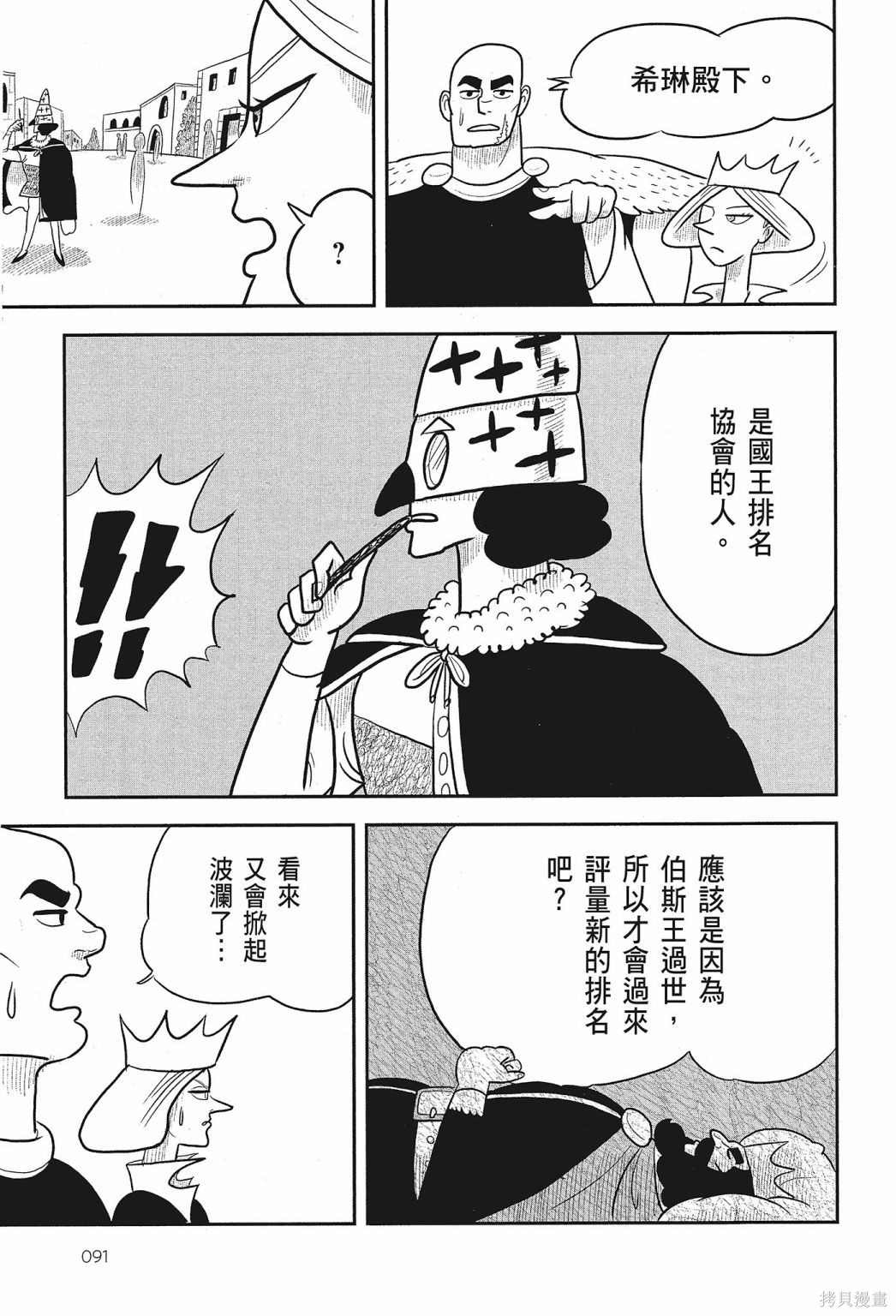 《国王排名》漫画最新章节第2卷免费下拉式在线观看章节第【93】张图片