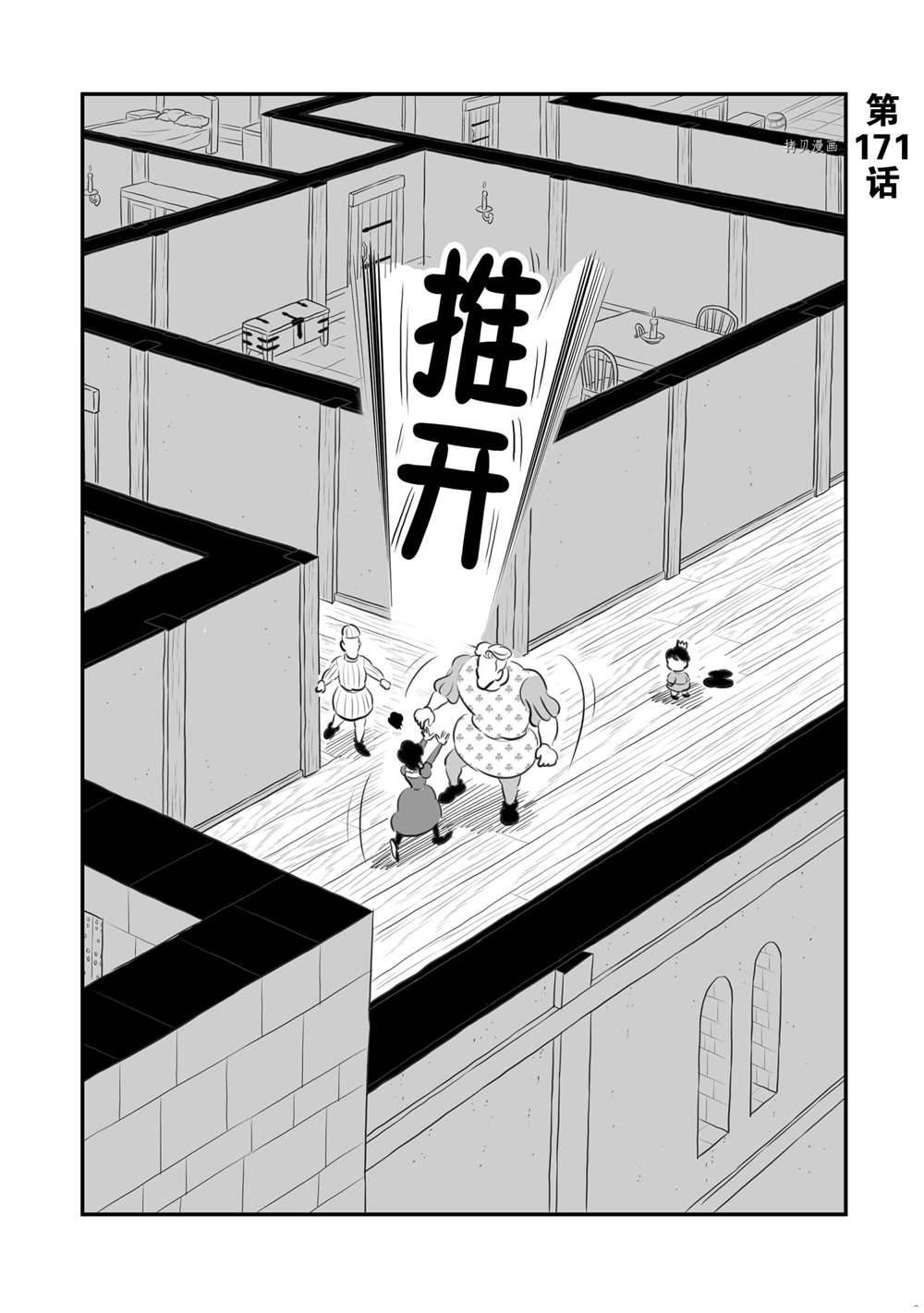 《国王排名》漫画最新章节第171话 试看版免费下拉式在线观看章节第【1】张图片