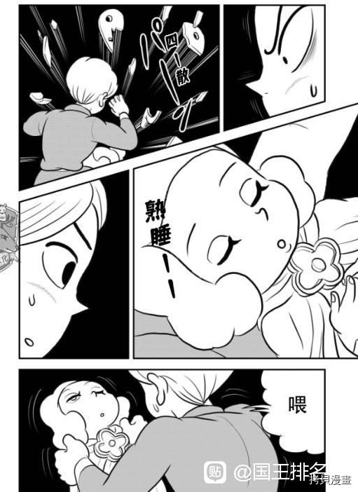 《国王排名》漫画最新章节第123话免费下拉式在线观看章节第【11】张图片