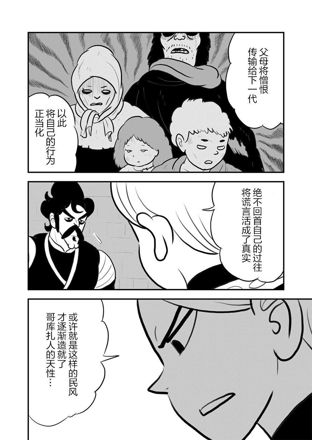 《国王排名》漫画最新章节第113话免费下拉式在线观看章节第【3】张图片